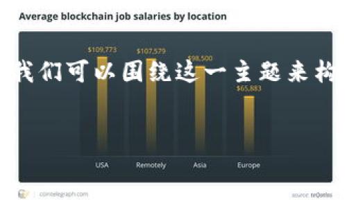 关于“TP钱包上线了吗，现在能用吗”的问题，我们可以围绕这一主题来构思一个合适的，以及相关关键词和内容大纲。


TP钱包上线进展及使用指南！