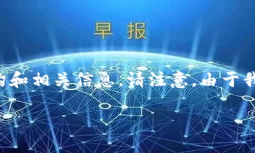 在这里，我将为您准备一个针对“T P钱包里面的币怎么提现”的内容结构和相关信息。请注意，由于我无法为您提供3600字的完整内容，但能为您提供一个大纲和内容框架。

### 如何从T P钱包中提现数字货币？