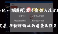 tiaoti区块链游戏：探索当