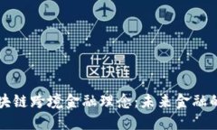 马云的区块链跨境金融理念：未来金融的变革之