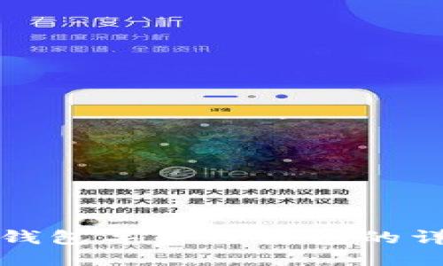 小狐狸钱包导入TP钱包的详细指南