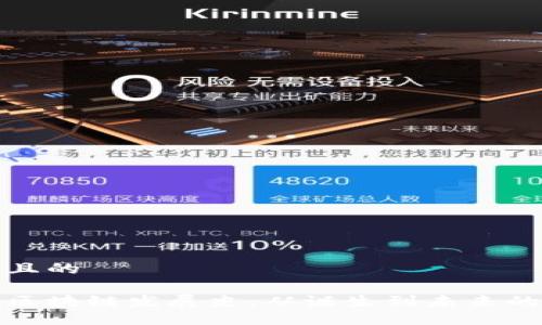 易于大众且的

英国金融区块链发展史：从诞生到未来的变革之路