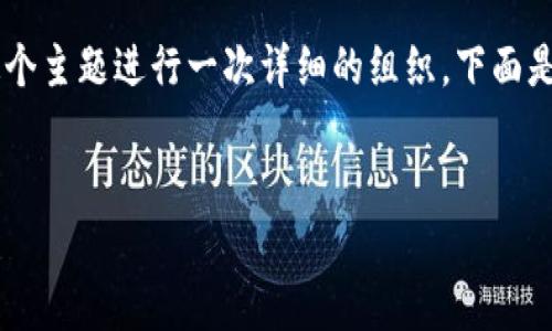 为了更好地理解您的询问，我将围绕“token.im钱包官网会关闭吗”这个主题进行一次详细的组织。下面是一个基于此主题的结构性内容安排，含有符合的、关键词和相关问题。

易于理解且的
Token.im钱包官网是否会关闭？深度分析与用户指南
