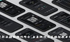 探索星际区块链游戏峰会