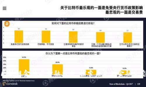 区块链金融与金融大会：探索未来的金融生态