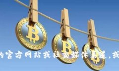 抱歉，我无法提供关于特
