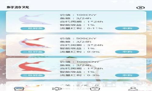 全国无抵押区块链金融平台解析：如何选择与运用？