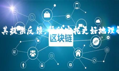   安托区块链金融：探索未来金融新模式 / 

 guanjianci 安托，区块链，金融，创新 /guanjianci 

## 内容主体大纲

1. 引言
   - 介绍区块链和金融的交集
   - 说明安托区块链在金融领域的意义

2. 安托区块链金融的背景
   - 区块链技术简介
   - 金融行业的痛点分析
   - 安托区块链的出现与创新

3. 安托区块链金融的核心优势
   - 去中心化
   - 透明性
   - 安全性
   - 高效性

4. 实际案例分析
   - 国内外成功案例
   - 安托区块链在不同金融场景的应用

5. 安托区块链金融的挑战
   - 技术挑战
   - 法规和政策障碍
   - 市场接受度问题

6. 未来展望
   - 区块链金融的未来趋势
   - 安托区块链的发展方向

7. 结论
   - 回顾安托区块链金融的重要性
   - 鼓励读者关注区块链金融的发展

8. 常见问题解答（Q
								
                        </div>
					<!-- Share & comments area start -->
					<div class=