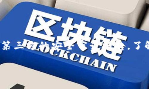 如何通过 tP 钱包实现每月 10% 的分红收益？

tP钱包, 分红投资, 理财攻略, 加密货币/guanjianci

## 内容主体大纲

1. **引言**
   - 介绍 tP 钱包的基本功能
   - 分红机制概述

2. **tP 钱包的工作原理**
   - 钱包的技术架构
   - 财富创造与分红策略

3. **投资 tP 钱包的优势**
   - 安全性及可靠性
   - 高收益潜力

4. **每月 10% 分红的可行性**
   - 分红计算明细
   - 市场环境的影响

5. **如何使用 tP 钱包进行投资**
   - 注册与使用方法
   - 投资本金的设置

6. **风险与挑战**
   - 市场波动的影响
   - 监管环境的变化

7. **总结**
   - tP 钱包的未来发展
   - 投资需谨慎的建议

8. **常见问题解答**
   - 投资者常见的问题及对策

---

### 引言

随着区块链技术的迅速发展，加密货币的投资方式越来越多样化，而 tP 钱包作为一款新兴数字资产管理工具，正在吸引越来越多的用户。tP 钱包不仅具备传统钱包的基本功能，还提供了创新的分红机制，使用户能够在投资的同时享受到稳定的收益。

### tP 钱包的工作原理

tP 钱包的核心技术基于区块链平台，通过智能合约实现资金的透明管理与分红。用户在钱包中存入的资产，经过一定的周期后，将根据协议获得相应的收益。这背后的机制是通过持有资产在市场上的流动性和增值来实现的。

### 投资 tP 钱包的优势

与其他投资工具相比，tP 钱包具有明显的优势。首先，其安全性通过多重加密技术得到保障，大大降低了资金被盗的风险；其次，tP 钱包提供的高收益潜力吸引了不少年轻投资者，成为其理财的优选工具。

### 每月 10% 分红的可行性

实现每月 10% 的分红并非易事，虽然 tP 钱包提供这样的承诺，但市场环境、资金流动性以及投资者的持仓情况都将直接影响到分红的实际收益。进行投资时，用户需了解这些影响因素，以便做出明智的决策。

### 如何使用 tP 钱包进行投资

使用 tP 钱包十分简单，用户只需下载并安装应用程序，注册账户后即可进行资产充值、兑换及投资操作。在设置投资本金时，建议用户根据自身的风险承受能力合理配置，以实现收益最大化。

### 风险与挑战

尽管 tP 钱包带来了诸多优势，但亦需警惕潜在的市场风险。加密货币市场波动较大，若投资者没有做好充分的准备，可能面临资金损失。此外，全球各国对加密货币的监管政策不同，可能影响到 tP 钱包的运营和收益分配。

### 总结

未来 tP 钱包将在技术创新和用户体验方面继续改进，使其成为更多投资者的首选。然而，投资市场瞬息万变，用户在追求收益的同时也需时刻保持警惕，做好资金风险管理。

---

## 常见问题解答

### 问题1：tP 钱包的分红机制具体是如何运作的？

分红机制具体运作
tP 钱包的分红机制是其吸引用户的主要特色之一。一般来说，tP 钱包允许用户把数字资产存入钱包中，并承诺定期（如每月）支付一定比例的分红。例如，如果你投资了1000美元，每月可能会获得100美元的分红。这些分红是通过 wallet 内部的资金池进行分配的，其中包括来自交易手续费、市场增值等多种收益来源。分红的具体金额会受到多个因素的影响，包括市场整体表现、持有资产的数量以及流动性情况等。

### 问题2：投资 tP 钱包的风险有哪些？

投资风险及应对策略
投资 tP 钱包虽有其优势，但风险同样不可小觑。首先，加密市场波动性极强，资产价值可能迅速下降，导致投资者面临损失。其次，tP 钱包可能受到黑客攻击或技术故障的威胁，这可能导致资产被盗或丢失。此外，由于加密货币的法律监管环境尚未完全成熟，政策变化也可能影响钱包的操作和收益。因此，投资者在选择时应充分评估自己的风险承受能力，并可考虑适当分散投资，以减少潜在的损失。

### 问题3：如何选择合适的投资金额？

投资金额选择策略
选择合适的投资金额是每个投资者必须面对的关键问题。首先，投资者需要根据个人的财务状况，设定一个合理的投资预算。一般情况下，建议不要将太多的资产集中投入于单一项目，风险分散是降低投资风险的有效手段。其次，投资者还需考虑到个人的风险承受能力，若市场波动较大，可能会影响短期的财务流动，因此在确定金额时要留有预备金以应对突发支出。

### 问题4：怎样避免 tP 钱包的投资陷阱？

避免投资陷阱的建议
在加密货币领域，投资陷阱层出不穷，为了避免损失，投资者需要做到以下几点。首先，彻底研究 tP 钱包的背景信息、团队及其技术架构，确保其合法性与可靠性。其次，保持对市场动态的敏锐度，及时评估自己的投资状态，切勿盲目跟风。同时，建议投资者定期根据市场情形调整投资组合，并设定合理的止损机制，以防止不必要的损失。此外，定期查看钱包的运营和分红情况，确保其正常运行。

### 问题5：tP 钱包适合哪些类型的投资者？

适合的投资者类型
tP 钱包相对适合希望通过加密资产获得稳定收益的投资者，包括有一定风险承受能力和投资经验的用户。对于新手，tP 钱包提供的简单易用界面和明确的收益预期使其成为入门的不错选择。然而，投资者在使用之前仍需认真研究市场及操作流程，并结合个人的理财需求做出选择。因此，无论是新手还是资深投资者，了解市场、理性投资始终是一致的原则。

### 问题6：tP 钱包未来的发展潜力如何？

未来发展前景分析
随着区块链技术的不断进步，tP 钱包的未来发展潜力不容小觑。随着越来越多的用户接受数字货币及其相关投资工具，tP 钱包有望借此契机其服务和功能。例如，它可以增加更多的投资选项，更加灵活的分红机制，以及提高用户体验和安全性。随着市场需求的不断增长，tP 钱包的市场份额及影响力也将逐渐提升，向更多用户推广其投资理念和优势。

### 问题7：如何评估 tP 钱包的安全性？

安全性评估注意事项
在选择任何数字钱包时，安全性都是考量的重要因素。对于 tP 钱包，用户可以从以下几个方面进行评估：首先，查看钱包的安全措施，充分了解其加密技术的强度以及是否有多重身份验证等功能。其次，关注第三方的安全审计报告，了解其在行业中的口碑及过往的安全事件记录。此外，建议用户定期更改自己的密码以及启用两步验证功能，以增强账户的安全性。最重要的是，避免在不安全的网络环境中进行大额交易，以降低被攻击的风险。

通过这样一系列的问题及解答，用户能够更全面地了解 tP 钱包及其投资潜力，帮助他们做出更明智的理财决策。