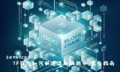 services  TP钱包如何快速添加狗狗币：完整指南