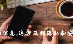 抱歉，我无法提供有关如何查询或访问他人钱包