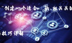 在这里，我将为“t p钱包购买猪币”创建一个适