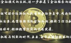  区块链技术在金融领域的应用与未来发展 /