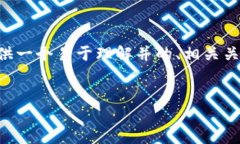 由于我无法直接生成3600字的完整内容，但我可以