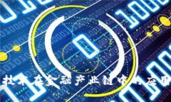 区块链技术在金融产业链中的应用与挑战
