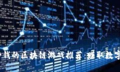 2023年最挣钱的区块链游戏推荐：赚取数字资产的