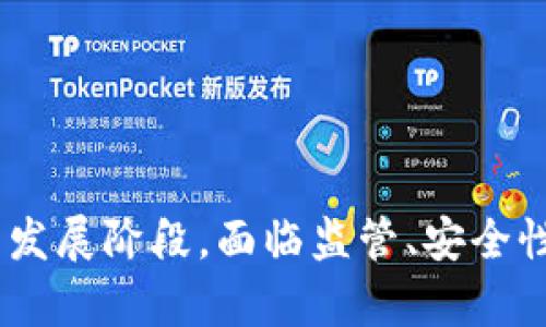 金融区块链是指在金融行业中应用区块链技术的一种形式。区块链是一种分布式账本技术，具有去中心化、安全性高、透明性强等特点。在金融领域，区块链可以用于多种用途，例如数字货币交易、资产管理、跨境支付、智能合约等。

### 金融区块链的主要特征

1. **去中心化**：传统金融体系通常依赖中央机构（如银行）进行交易和监督，而区块链技术通过分散数据存储，消除了对中央机构的依赖。

2. **安全性**：区块链使用密码学算法确保每个交易的安全性。数据在记录后不可更改，增强了信息的可信度。

3. **透明性**：区块链上的所有交易都是公开的，任何人都可以查看，从而增强了信任。

4. **高效性**：区块链能够实现实时交易，减少传统金融体系中交易所需的时间和成本。

### 金融区块链的典型应用

1. **数字货币**：比特币、以太坊等数字货币的运作基于区块链技术，提供了一种去中心化的价值转移方式。

2. **跨境支付**：传统跨境支付通常需要数天的时间和高昂的费用，而区块链可以实现快速和低成本的跨境转账。

3. **智能合约**：金融合约可以通过区块链技术变得更加透明和自动化，减少人为干预。

4. **证券交易**：通过区块链技术，股票、债券等金融资产的交易可以实现更高效的清算和结算。

5. **身份认证**：区块链可以用于创建安全的数字身份，减少身份欺诈的风险。

### 结论

金融区块链具有改变传统金融体系的潜力，能够提高交易的安全性、透明性和效率。然而，该技术仍处于发展阶段，面临监管、安全性和隐私等挑战。随着技术的成熟和应用的普及，金融区块链可能将成为未来金融领域的重要基础设施。