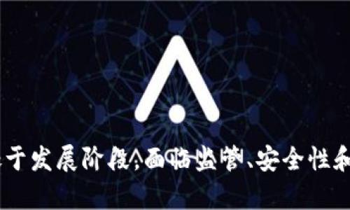 金融区块链是指在金融行业中应用区块链技术的一种形式。区块链是一种分布式账本技术，具有去中心化、安全性高、透明性强等特点。在金融领域，区块链可以用于多种用途，例如数字货币交易、资产管理、跨境支付、智能合约等。

### 金融区块链的主要特征

1. **去中心化**：传统金融体系通常依赖中央机构（如银行）进行交易和监督，而区块链技术通过分散数据存储，消除了对中央机构的依赖。

2. **安全性**：区块链使用密码学算法确保每个交易的安全性。数据在记录后不可更改，增强了信息的可信度。

3. **透明性**：区块链上的所有交易都是公开的，任何人都可以查看，从而增强了信任。

4. **高效性**：区块链能够实现实时交易，减少传统金融体系中交易所需的时间和成本。

### 金融区块链的典型应用

1. **数字货币**：比特币、以太坊等数字货币的运作基于区块链技术，提供了一种去中心化的价值转移方式。

2. **跨境支付**：传统跨境支付通常需要数天的时间和高昂的费用，而区块链可以实现快速和低成本的跨境转账。

3. **智能合约**：金融合约可以通过区块链技术变得更加透明和自动化，减少人为干预。

4. **证券交易**：通过区块链技术，股票、债券等金融资产的交易可以实现更高效的清算和结算。

5. **身份认证**：区块链可以用于创建安全的数字身份，减少身份欺诈的风险。

### 结论

金融区块链具有改变传统金融体系的潜力，能够提高交易的安全性、透明性和效率。然而，该技术仍处于发展阶段，面临监管、安全性和隐私等挑战。随着技术的成熟和应用的普及，金融区块链可能将成为未来金融领域的重要基础设施。