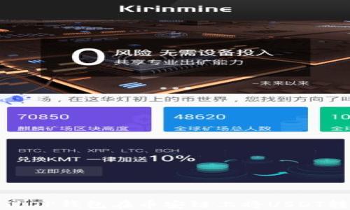 
如何通过TP钱包在币安链上将USDT转为BNB