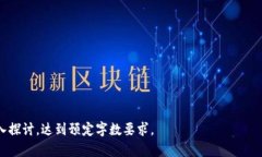 海南量芯金融区块链：重塑未来金融生态的关键