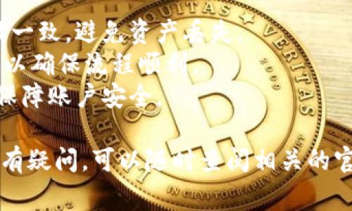 以下是关于如何将TP钱包中的USDT（Tether）转移到交易所的详细说明，包括步骤和注意事项。请注意，不同的交易所可能步骤略有不同，但基本流程是相似的。

### 第一步：打开TP钱包

首先，在您的手机上打开TP钱包应用程序。确保您已正确登录账户，并且可以看到您的资产。

### 第二步：确认USDT余额

在TP钱包主界面，找到资产选项并点击进入。在资产列表中，确认您的USDT余额，以确保您有足够的资金进行转账。

### 第三步：查找交易所的USDT存款地址

前往您选择的交易所（如Binance、Huobi、OKEx等），登录后找到“资产管理”或“钱包”选项。接下来，选择“存款”，然后寻找USDT。在存款页面，通常会显示一个USDT的存款地址。

 - **区分网络**：请确认您要转移的USDT网络（如TRC20、ERC20等）与交易所提供的存款地址网络一致。
 - **复制地址**：复制该存款地址以备后用。

### 第四步：进行转账操作

回到TP钱包，您需要按照以下步骤进行转账：

1. **选择USDT**：在资产列表中找到并点击USDT。
2. **点击“转账”或“发送”**：在USDT界面，找到转账或者发送的选项并点击。
3. **粘贴地址**：在目标地址栏中，粘贴您刚刚复制的交易所的USDT存款地址。
4. **输入转账金额**：输入您想要转账的USDT金额。
5. **确认网络费用**：请确认可能收取的网络费用。每种网络的费用不同，请根据自己的需求选择合适的金额。
6. **确认转账信息**：再次确认您输入的地址和金额，确保没有错误。

### 第五步：完成转账

确认无误后，点击确认，完成转账操作。TP钱包会显示交易进度，一般来说，经过几分钟后，您的USDT将会显示在交易所的账户中。

### 第六步：检查交易状态

回到交易所，查看您的资产余额，确认USDT已经成功到账。不同交易所的到账时间可能会有所不同，请耐心等待，并查看您的账户记录。

### 注意事项：

- **网络选择**：务必确保您在TP钱包中选择的网络与交易所存款地址一致，避免资产丢失。
- **小额测试**：如果您是第一次进行此类转账，建议尝试先转账小额，以确保流程顺利。
- **资产安全**：确保您的TP钱包和交易所账户都开启了双重认证，以保障账户安全。

通过以上步骤，相信您可以顺利将TP钱包中的USDT转移到交易所中。如有疑问，可以随时查阅相关的官方帮助文件或者咨询客服。