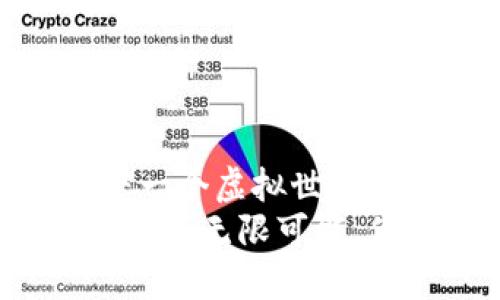 区块链游戏：下一个虚拟世界的冒险空间？
探索区块链游戏的无限可能，你准备好了吗？