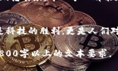 baioti区块链技术革命金融