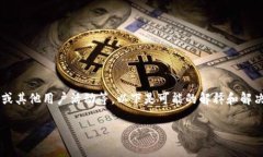 在讨论数字钱包或应用程