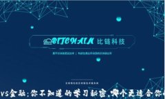 区块链vs金融：你不知道的