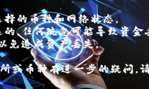 在大多数情况下，TP钱包（Trust Wallet的一种）中的加密货币是可以直接转账到交易所的。以下是一些相关的注意事项和步骤，以帮助您顺利完成转账过程。

### 转账步骤

1. 确认交易所支持的币种
首先，确保您在TP钱包中持有的币种是交易所所支持的。每个交易所支持的币种可能不同，因此建议先查看交易所的支持列表。

2. 获取交易所的接收地址
登录您的交易所帐户，找到“存款”或“充值”选项，选择您要转账的币种，然后复制显示的接收地址。请注意，有些币种可能有不同的网络（如ERC20, TRC20等），确保您选择的是正确的网络。

3. 在TP钱包中发起转账
打开TP钱包，选择您要转账的币种，点击“发送”按钮，然后在相应的字段中粘贴刚刚复制的交易所接收地址。确认转账金额，确保无误后，提交交易。

4. 等待确认
提交交易后，您需要等待网络确认。根据区块链的拥堵情况，这可能需要一些时间。您可以在TP钱包或区块浏览器上查看交易状态。

5. 验证到账情况
一旦交易得到确认，您应在交易所的账户中看到相应的存款。记得及时检查和验证。

### 注意事项

- **转账费用**：转账过程中通常会产生一定的网络费用，具体费用取决于您选择的币种和网络状态。
- **地址准确性**：确保粘贴的地址是完整且准确的，因为区块链交易是不可逆的。任何疏忽可能导致资金丢失。
- **网络选择**：某些币种支持多个网络，因此在转账时务必选择正确的网络，以免造成资产丢失。

这就是将TP钱包中的币直接转账到交易所的基本步骤。如果您对某个具体交易所或币种有进一步的疑问，请随时查阅相关的帮助中心或与支持团队取得联系。