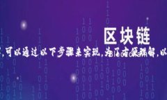 关于如何将TP钱包中的火币