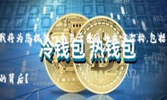 关于“TP钱包升级”及其相