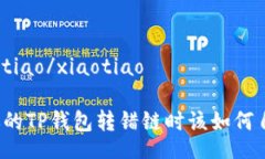 xiaotiao/xiaotiao当你的TP钱包