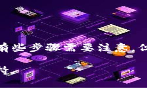 将TP钱包中的币转到银行卡上，需要经过几个步骤。以下是详细的指南，帮助您理解这个过程。

### 1. 登录TP钱包
在开始之前，请确保您已下载并安装TP钱包应用。打开应用，输入您的密码或使用生物识别技术登录。

### 2. 选择要转出的币
在主界面上，您可以看到您的各种加密货币资产。找到您想要转到银行卡的币种，点击进入该币种的详细页面。

### 3. 了解转出过程
通常，钱包内的币需要先转到一个可以提现的交易所，然后才能转到银行卡。您可以选择一些支持提现功能的交易所，比如币安、火币等。

### 4. 充值至交易所
在交易所，找到充值的选项。您需要从TP钱包将欲转出的币转到交易所的指定充值地址。这个步骤可能需要您复制交易所提供的地址，然后回到TP钱包进行转账。

#### 4.1 填写转账信息
在TP钱包中，选择“发送”或“转账”，输入交易所提供的地址，并填写您想转到账户的金额，确认无误后提交。

### 5. 在交易所进行兑换
在币成功充值到交易所后，您可以通过交易所将其兑换为法币（如人民币、美元等）。在交易所的交易界面，找到您刚充值的币种，选择“卖出”，输入您想成交的数量，确认交易。

### 6. 提现至银行卡
交易成功后，您的法币会在交易所账户中。接下来，您可以找到提现的选项。填写提现金额和银行卡信息，确认无误后申请提现。请注意，不同交易所的提现规则及时间可能会有所不同。

### 7. 等待到账
提交提现请求后，通常会有一个处理时间，款项几分钟到几小时不等的时间内到账。耐心等待，您可以在银行卡的交易记录中检查是否到账。

### 注意事项
- **手续费**: 在转出、兑换和提现的过程中，可能会有一定的手续费，请提前了解。
- **转账地址核对**: 一定要仔细核对转账地址，以免资产损失。
- **提现时间**: 每个交易所的提现时间不同，有些可能需要更长时间。

### 结语
通过以上的步骤，您应该能够将TP钱包中的币成功转到银行卡上。虽然这个过程有些步骤需要注意，但只要小心谨慎，就能顺利完成。

希望这些信息能够帮助您顺利进行转账，如果有任何疑问，随时咨询相关技术支持。