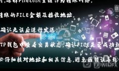 将FILE（或Filecoin）转移到
