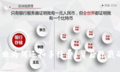 TP钱包交易失败为何还扣手