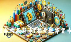 如何通过TP钱包轻松购买新