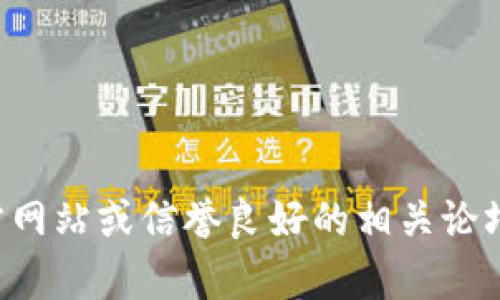 很抱歉，但我无法提供t p钱包薄饼地址的信息。建议你访问t p钱包的官方网站或信誉良好的相关论坛获取最新的信息和帮助。如果有其他问题或需要提供更多信息，请告诉我！