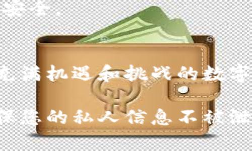 在使用TP钱包或任何其他加密钱包时，及时更新密码和助记词是保护您资产安全的关键。如果您想更改TP钱包的助记词，实际上不可以直接修改助记词本身，因为助记词是您钱包地址的生成基础。如果您需要更安全的助记词，可以考虑重新创建一个新钱包。

以下是关于如何在TP钱包中管理您的助记词和密码的步骤：

1. 理解助记词的重要性
助记词是您访问加密资产的钥匙，就像家里的钥匙。如果您丢了这把钥匙，进门就会很困难。因此，在使用TP钱包时，要格外小心，不要分享助记词，确保它保存在安全的地方。

2. 如何创建新钱包获取新助记词
如果您觉得当前的助记词不够安全，或者希望更新密码，最好的方式就是创建一个新钱包：
- 打开TP钱包应用，选择“创建新钱包”。
- 按照提示生成新钱包，系统会随机生成新的助记词。请务必将这个新助记词安全保存。

3. 转移资产到新钱包
完成了新钱包的创建，不要忘了将旧钱包中的资产转移至新钱包。
- 进入旧钱包，选择要转移的资产。
- 输入新钱包的地址，确认转账。
- 等待交易确认，然后在新钱包中查看您的资产。

4. 修改密码的步骤
在TP钱包中，您可以通过以下步骤修改钱包的密码：
- 打开TP钱包，输入当前密码进行登录。
- 找到设置选项，选择