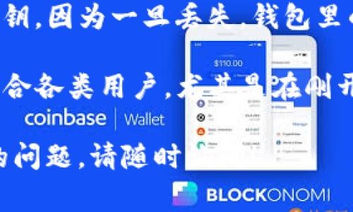 TP钱包是一款多功能的数字货币钱包，通常有几个特点，比如使用便利性、支持多种类型的区块链和数字资产等。关于TP钱包是否需要注册账号，这里做一个简要说明：

1. **无需注册**：TP钱包一般不需要用户创建账号即可使用。用户可以直接下载钱包应用，并通过导入已有的助记词或私钥来访问他们的数字资产，或者新建一个钱包。

2. **匿名性**：因为不需要注册账号，所以TP钱包在为用户提供一定的隐私保护方面表现得较好。用户可以匿名管理和交易数字资产。

3. **安全性**：虽不需要注册，但用户仍然需要妥善保管其助记词和私钥，因为一旦丢失，钱包里的数字资产将无法恢复。

4. **使用便捷**：无限制的注册要求使得TP钱包在使用上非常便捷，适合各类用户，尤其是在刚开始接触数字货币的投资者和用户。

希望这些信息对你有帮助，如果你还有其他关于TP钱包或者数字货币的问题，请随时询问！