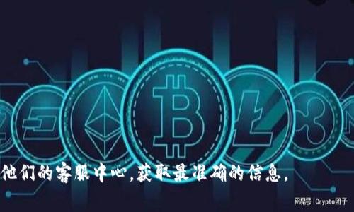 关于“TP数字钱包可以注销吗”的问题，具体取决于TP数字钱包的用户协议和管理政策。通常情况下，数字钱包提供商会设有注销账户的流程，不过在进行注销之前用户需了解一些重要信息，以确保操作的顺利进行。

下面是一些一般性的步骤和考虑因素：

1. **检查用户协议**：在决定注销之前，用户需查阅TP数字钱包的用户协议，了解注销账户的相关条款和条件。

2. **账户余额处理**：注销前，用户需确保数字钱包账户中没有余额或未完成的交易，这可能会影响注销操作。用户可以选择提现余额或使用余额完成交易。

3. **联系客服**：如果在注销过程中遇到任何问题，建议联系TP钱包的客服，获取专业的指导和帮助。

4. **注销步骤**：一般情况下，用户可以通过以下步骤进行账户注销：
   - 登录TP数字钱包。
   - 进入账户设置或个人信息页面。
   - 找到“注销账户”或“关闭账户”的选项。
   - 按照系统提示完成注销流程。

5. **确认注销**：注销请求提交后，用户应收到确认信息，确保账户确实已被注销。

如果你对TP数字钱包的具体注销流程还有疑问，建议访问TP钱包的官方网站或联系他们的客服中心，获取最准确的信息。