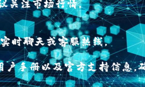 在t p钱包中添加闪兑功能的步骤通常涉及以下几个方面。虽然具体步骤可能因钱包版本和用户界面而异，但一般来说，可以按照以下方法进行操作。请注意，以下信息仅供参考，具体操作还请参考官方帮助文档或联系客服获取最新信息。

### 添加闪兑功能的步骤

1. 打开t p钱包
首先，确保你已经下载并安装了最新版本的t p钱包。点击钱包图标，进入主界面。

2. 找到闪兑功能入口
在主界面中，浏览各个功能选项，通常闪兑功能会显示在“交易”或者“兑换”版块。你可能需要向下滚动页面，寻找相关的标识。

3. 进行身份验证
为了确保安全性，许多钱包在添加新功能时需要用户完成身份验证。按照系统提示，输入相关信息，如手机号码、身份证号等，这样可以保护你的账户安全。

4. 阅读并同意相关条款
在继续添加闪兑功能之前，阅读用户协议和隐私政策，确保你了解使用该功能的所有条款和条件。勾选同意框，再点击“确认”或“同意”。

5. 配置闪兑设置
根据提示配置你的闪兑设置，包括选择可用的兑换币种，以及设定其他相关选项，比如交易的限额。

6. 进行首笔交易
设置完成后，你可以尝试进行一次闪兑交易。输入你想要兑换的金额，选择对方币种，确认无误后，完成交易。

7. 持续关注更新
t p钱包可能会随着时间推移而推出新功能或改进现有功能，建议定期检查更新，确保你能够使用钱包的所有最新功能。

### 常见问题解答

1. 什么是闪兑功能？
闪兑功能允许用户在不同数字资产之间快速进行兑换，无需繁琐的转账操作。

2. 使用闪兑功能有哪些风险？
尽管闪兑便捷，但也存在价格波动风险，以及由于网络问题可能导致交易延迟的风险。在进行兑换前，建议关注市场行情。

3. 如何联系客服？
如果在添加闪兑功能或者使用过程中遇到任何问题，可以通过钱包内的客服功能进行咨询，一般会提供实时聊天或客服热线。

以上内容是对t p钱包闪兑功能添加过程的一个概述。如果你有实际操作需求，强烈建议你参考相关的用户手册以及官方支持信息，确保按照最新的指引完成设置。