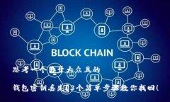 思考一个易于大众且的钱