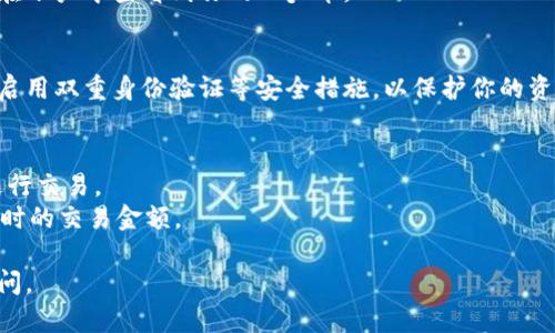 在TP钱包上购买Dojo币的具体步骤如下：

### 1. 下载并安装TP钱包
首先，你需要在手机上下载并安装TP钱包。可以在App Store（iOS）或Google Play Store（安卓）中搜索“TP钱包”进行下载。

### 2. 创建或导入钱包
打开TP钱包后，你可以创建一个新钱包或导入已有的钱包。如果选择创建新钱包，请妥善保存助记词和私钥；如果是导入，请确保你的助记词是正确的。

### 3. 充值法币
在钱包中选择法币充值。大多数情况下，你可以通过银行转账、信用卡或其他支付方式将法币充值到TP钱包中。

### 4. 选择交易市场
登录TP钱包后，找到“交易”或“市场”选项。在这里你可以查看支持的币种。在搜索框中输入“Dojo”以快速找到Dojo币。

### 5. 购买Dojo币
当你找到Dojo币后，选择购买金额。注意看汇率和交易手续费。确认购买信息无误后，点击确认购买。

### 6. 转账和到账
购买成功后，你会看到Dojo币在你的TP钱包中。确保在账户中查看到你的Dojo币。

### 7. 安全存储
确保你妥善保管你的TP钱包信息。定期备份钱包，并启用双重身份验证等安全措施，以保护你的资产。

### 注意事项
- 确保你的钱包和设备安全，避免使用公共Wi-Fi进行交易。
- 注意市场波动，随着价格变动，可能会影响你购买时的交易金额。

祝你在TP钱包上买币顺利！如有其他问题，请随时询问。
