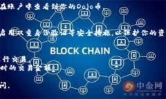 在TP钱包上购买Dojo币的具