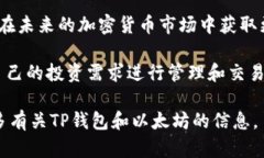 以下是有关如何使用TP钱包