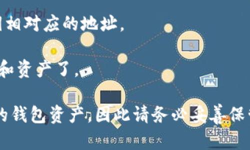 关于TP钱包（Trust Wallet）私钥导入的问题，确实可以手动输入。以下是具体的步骤说明：

1. **打开TP钱包**：启动你的TP钱包应用程序。

2. **进入钱包页面**：在主界面上，寻找“设置”或者“钱包”选项。

3. **导入钱包**：选择“导入钱包”的选项。

4. **选择私钥导入**：在导入选项中，选择使用“私钥”导入。

5. **手动输入私钥**：在弹出的输入框中，你可以手动输入你的私钥。在输入时请确保每个字符的准确性，避免因为输入错误导致无法导入钱包。

6. **确认导入**：完成输入后，确认导入操作，钱包会自动生成与私钥相对应的地址。

7. **查看余额和资产**：一旦导入成功，你就可以查看你的钱包余额和资产了。

请注意，私钥是非常敏感的信息，任何人都能通过私钥访问和控制你的钱包资产，因此请务必妥善保管，避免泄露。如果你还有其他有关TP钱包使用的问题，欢迎随时询问。