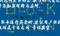   TP钱包的新币交易：可以