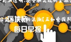   探索产品金融区块链的未