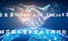 区块链技术在游戏产业的